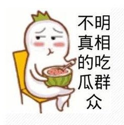 吃瓜群众图片头像,揭秘吃瓜群众头像背后的故事